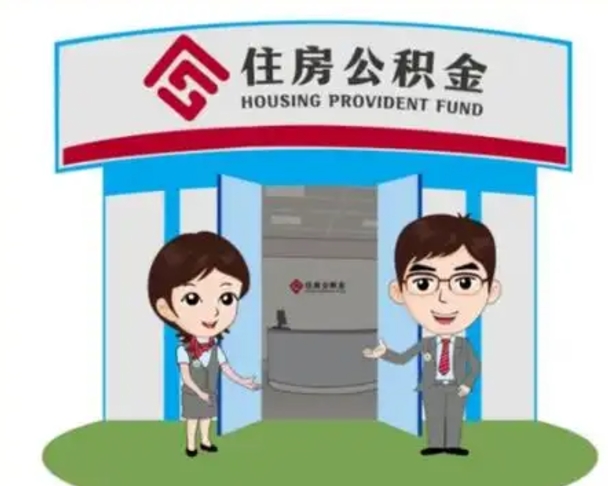 东莞保定怎么取公积金（保定住房公积金怎么取）